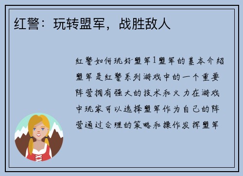 红警：玩转盟军，战胜敌人